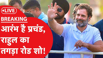 LIVE: Rahul Gandhi को देखने-सुनने के लिए पटना में भारी भीड़! #congress #rahulgandhi #patna #bihar