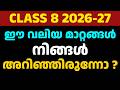 CLASS 8 BIG UPDATE 2026-27 😱 ഇനി പരീക്ഷ ഇങ്ങനെ! | Full Details Malayalam