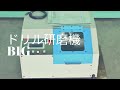 ドリル研磨機　ビッグツール　動作確認　中古販売　#2503