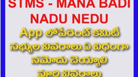 PC COMMITTEE ELECTIONS - HOW TO UPLOAD PC MEMBERS DATA IN STMS MANABADI NADU NEDU STMS APP