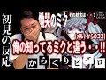 『からくりピエロ/40mP feat.初音ミク』こんなミク見たことない・・【初見の反応／リアクション】【聴かせてみた25話】