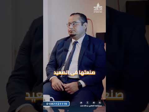 فرصة التصنيع فى الصعيد محمود مرزوق