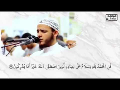 الشيخ محمد عبادة قل الحمدلله وسلام على عباده الذين اصطفى الله خير اما يشركون