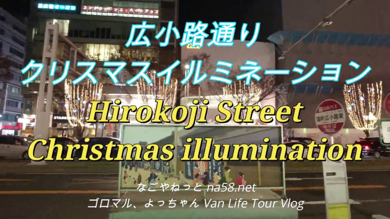 クリスマスデート名古屋 おすすめの場所 インドア アウトドアで紹介 東海 なごやねっと Na58 Net