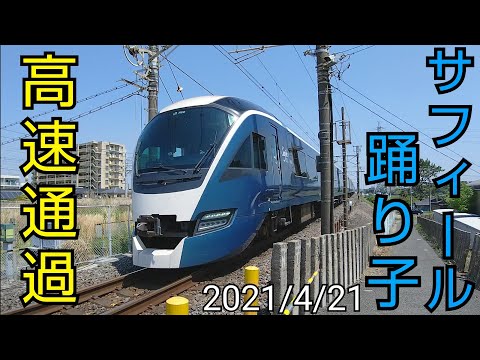 【高速通過】特急サフィール踊り子1号 【E261系】