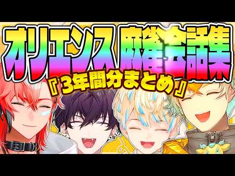【超全視点】オリエンス 雀魂 超会話集 2023～2026 【宇佐美リト 赤城ウェン 佐伯イッテツ 緋八マナ にじさんじ MECHATU-A Oriens  切り抜き 禁止无授权转载】麻雀