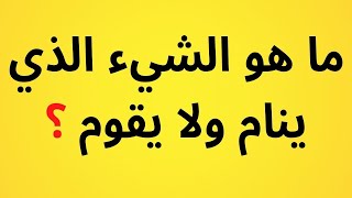 الغاز نفسية مذهلة للأذكياء screenshot 2