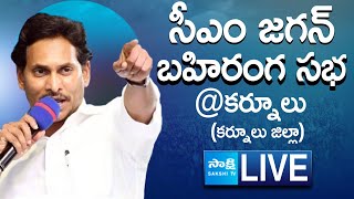 AP CM YS Jagan Public Meeting at Kurnool | AP Elections 2024 | Kurnool District  @SakshiTVLIVE