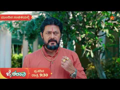 ದೇವರಾಜ್ ಮುಂದೆ ರುದ್ರಪ್ಪನ ರೂಪದಲ್ಲಿ ಹೊಸ ಸವಾಲು! | 07 Oct | Jai Lalitha | Star Suvarna | Mundina Sanchike