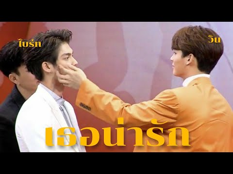 [OPV] เธอน่ารัก | #brightwin #ไบร์ทวิน