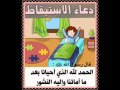 دعاء الاستيقاظ من النوم