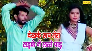 देख के रूप तेरा लड़को ने लत्ते पाड़ I Krishan pal Hakkla_ Dehati Comedy Song I Haryanvi Song I Sonotek