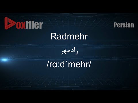     رادمهر     
