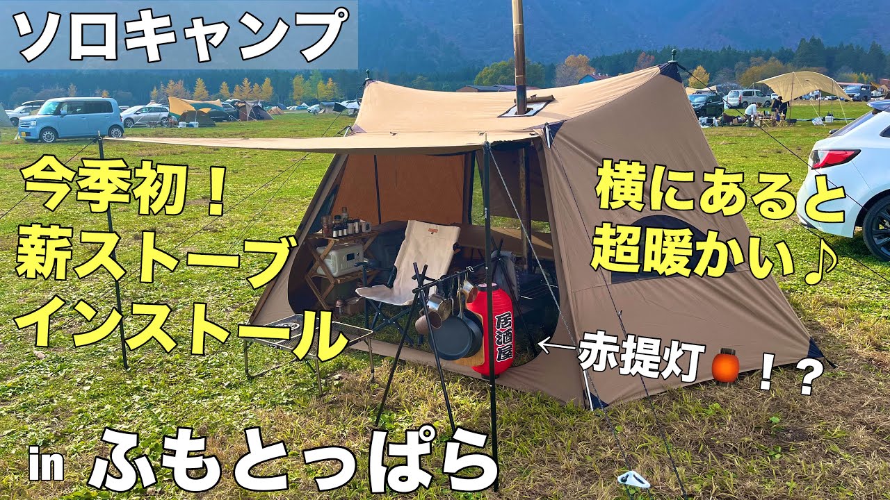 薪ストの季節が来た！ソロホームステッドにインストールしてぬくぬく