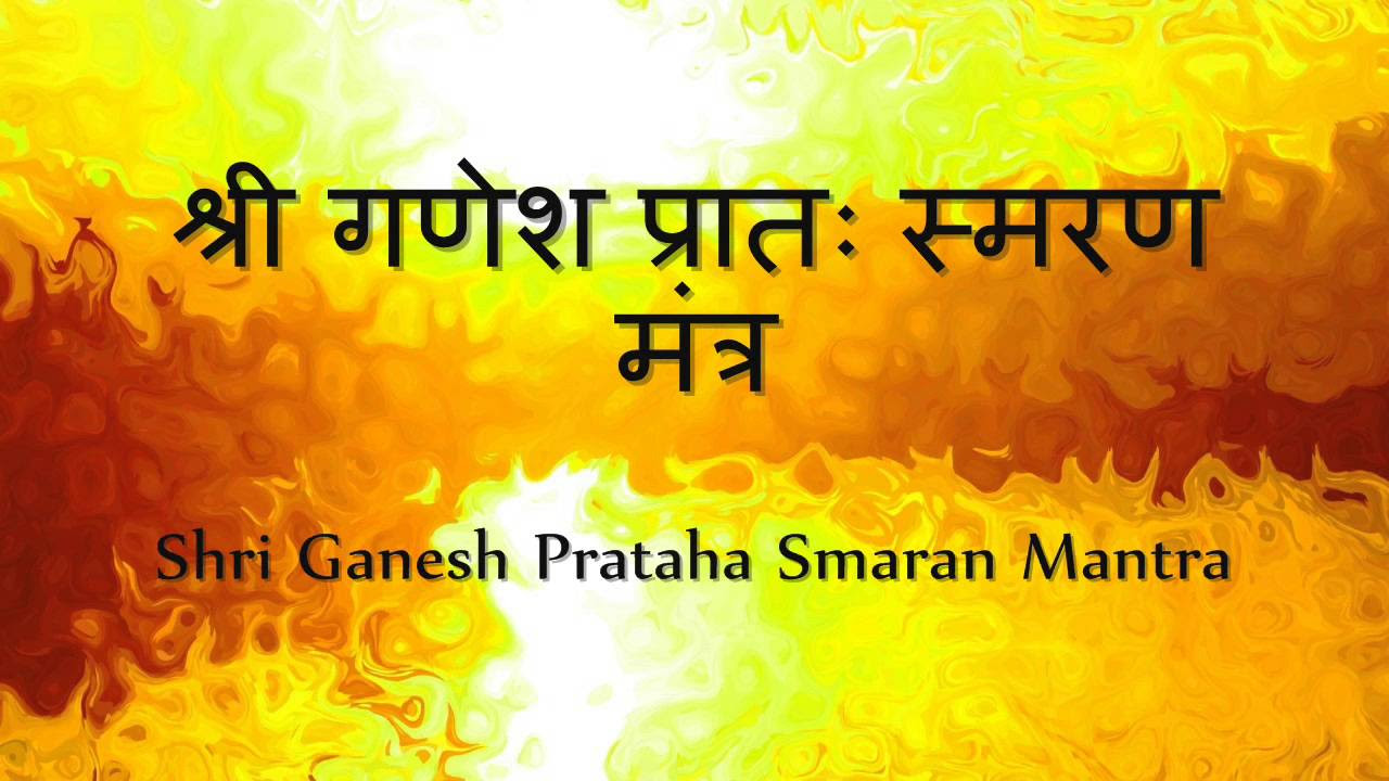 Ganesh Mantra To Start The Day Morning Mantra   with Sanskrit lyrics