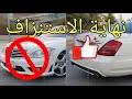 هدية الانتقام العذب مرسيدس S500 الحلقة الأخيرة | نهاية الاستنزاف