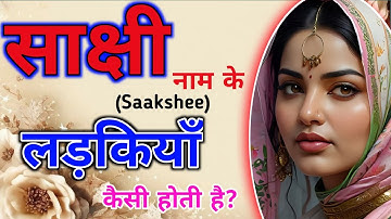 Sakshi Naam ki Ladki Kaisi Hoti hain | Sakshi Name Meaning | SAKSHI Naam ka matlab