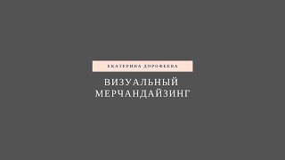 ВИТРИНА FASHION-МАГАЗИНА