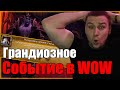 Сир Денатрий Мифик (Кромка) | Легендарное Событие | Sire Denathrius | World of Warcraft Shadowlands