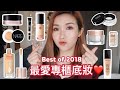 2018年度最愛專櫃底妝❤️妝前打底 | 粉底 | 遮暇膏 | 碎粉 | cheerS beauty 【中字】