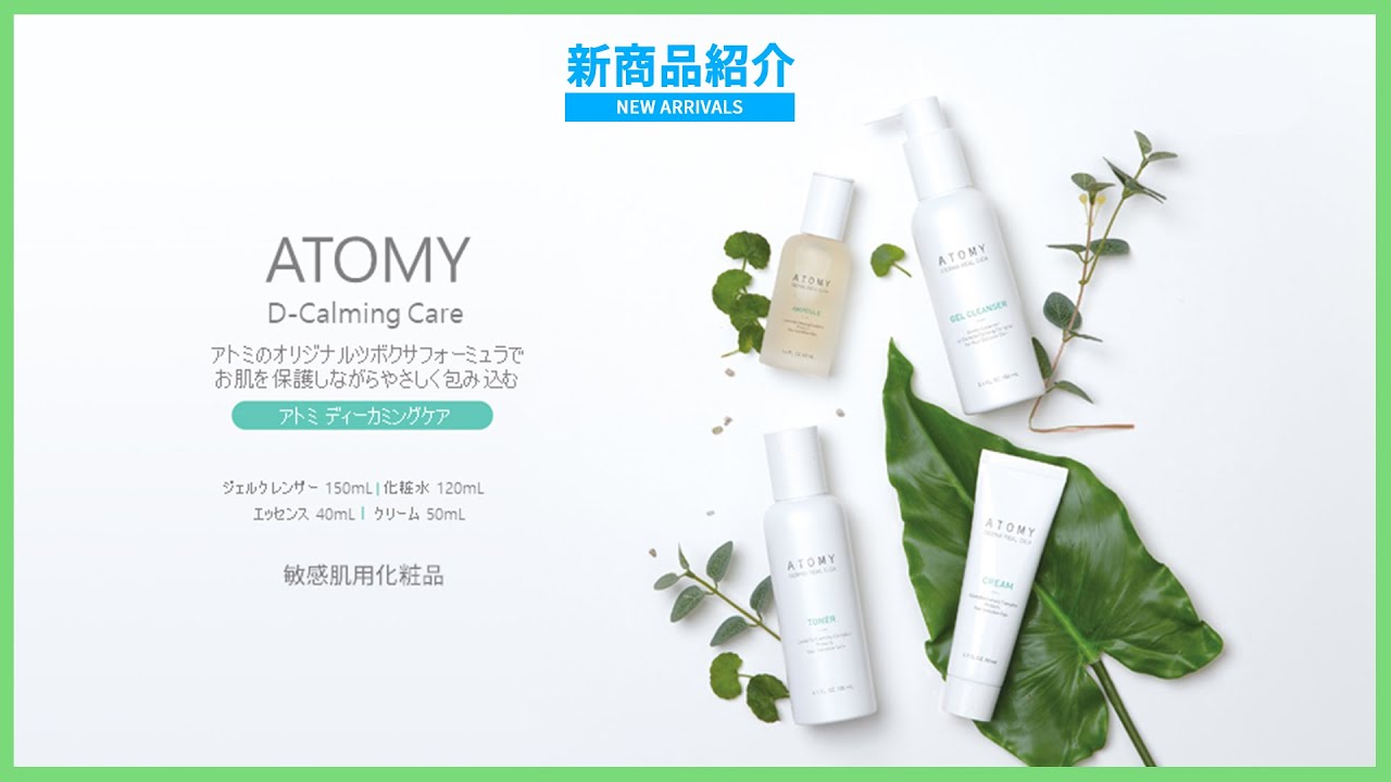 製品紹介｜ディーカミングケア