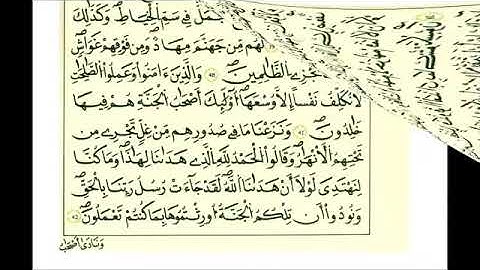 سورة الأعراف الشيخ علي الحذيفي رواية قالون