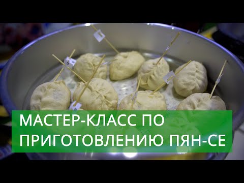 Мастер-класс по приготовлению пян-се впервые прошел на Сахалине