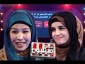 Shoma Wa Million With Roqia Omid Ayesha Yousofi شما و میلیون با رقیه امید و عایشه یوسفی 