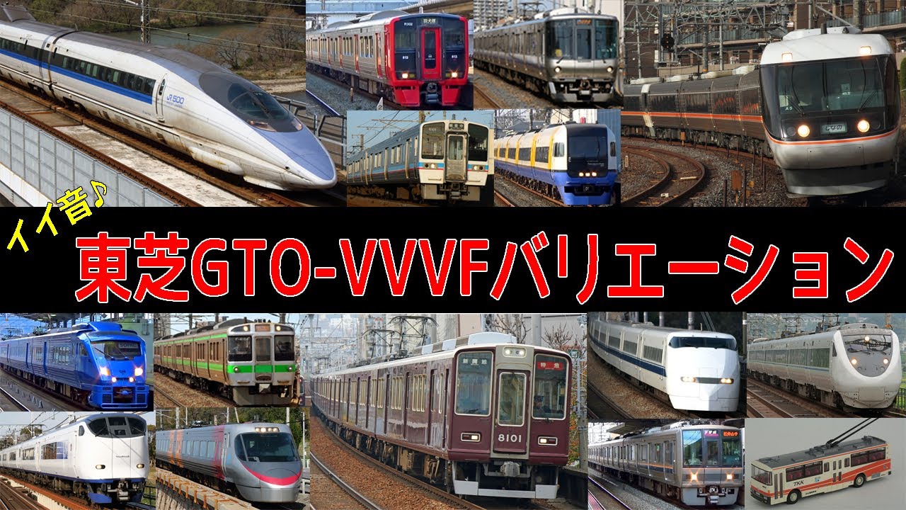 【イイ音♪】全国の東芝GTOサウンド聴き比べ集！Ver.2.0