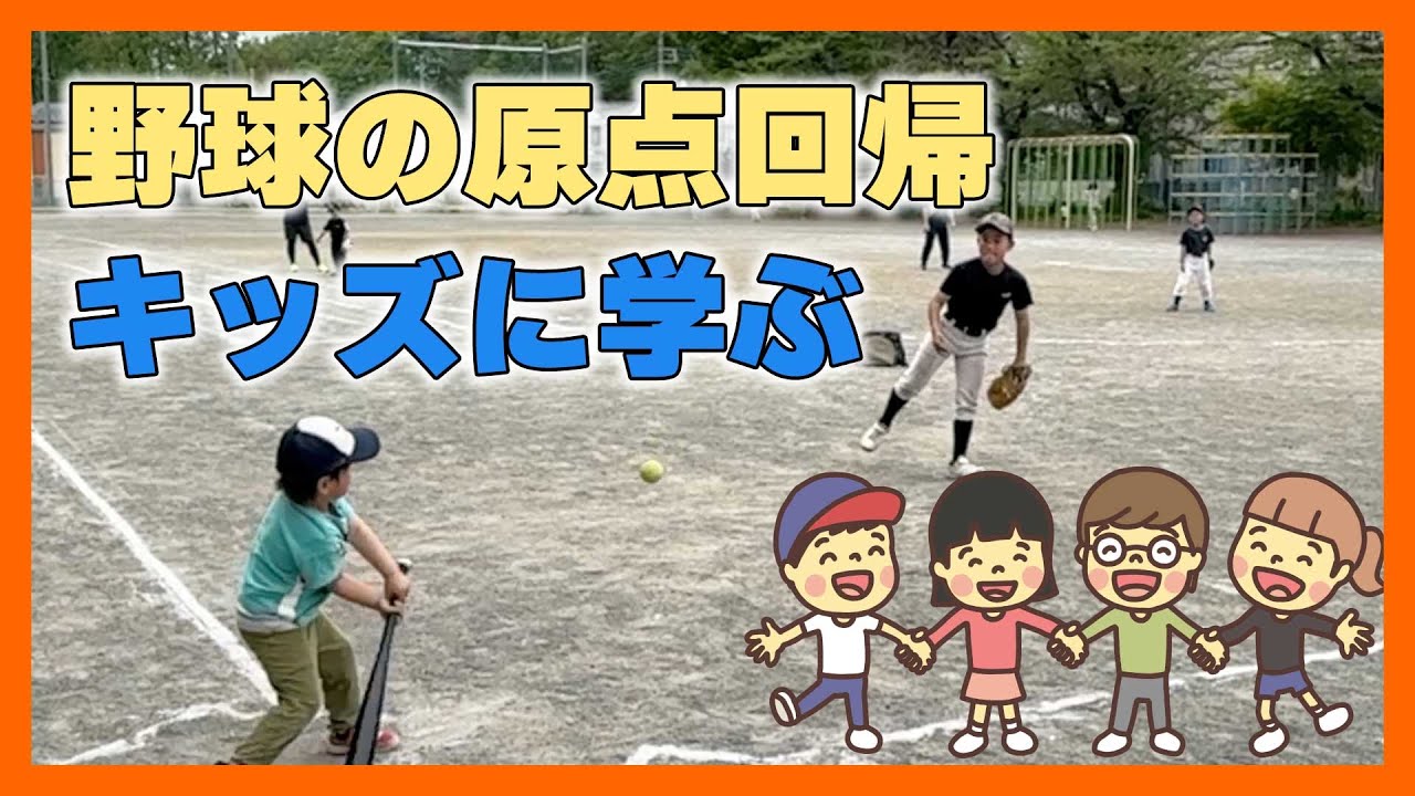 シニア原点回帰👦