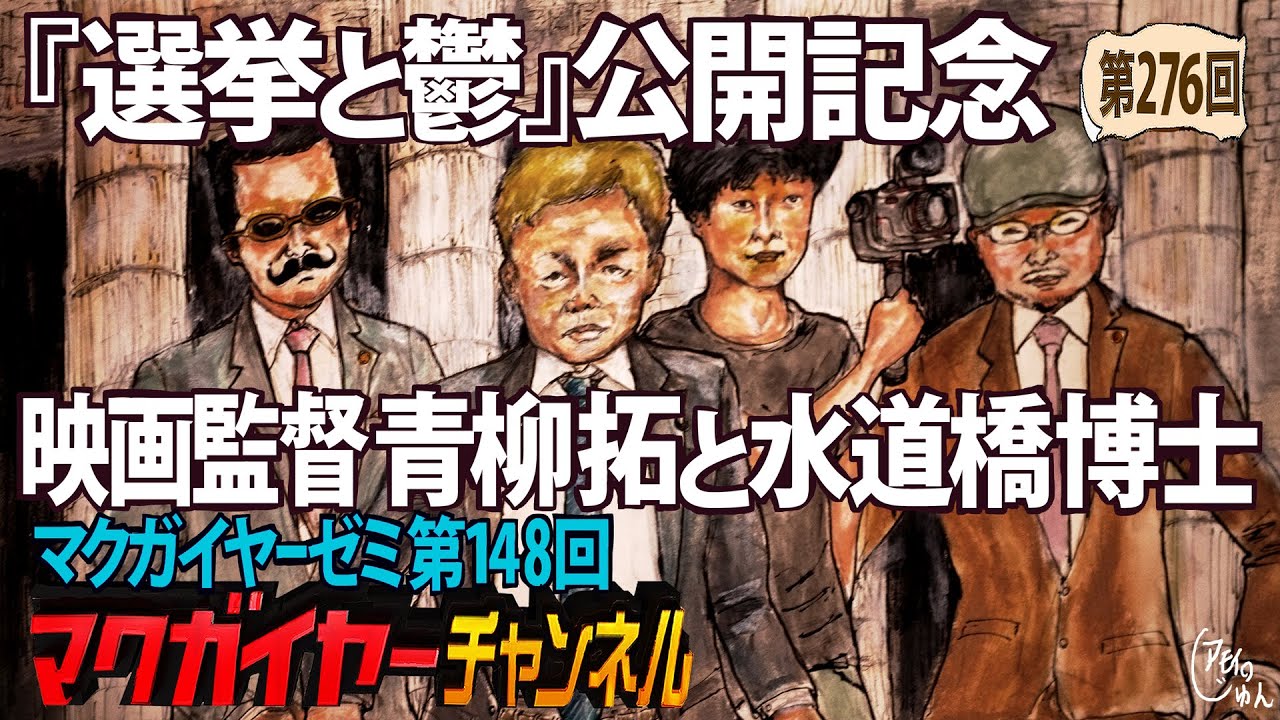 選挙と鬱 - 上田映劇 217.映画パンフレット「選挙と鬱」
