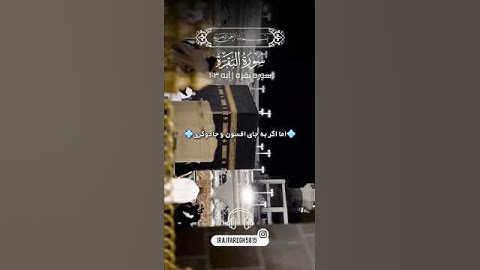 💠سوره بقره ایه ۱۰۳ با صدای استاد بهروز رضوی نیا💠