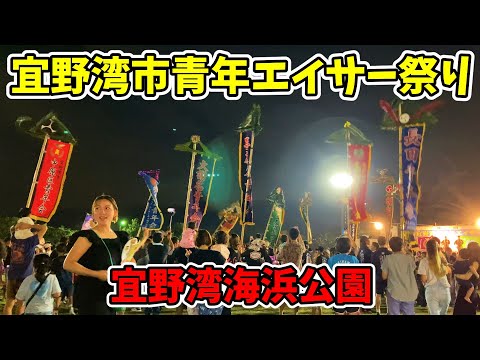 第29回宜野湾市青年エイサー祭り 宜野湾海浜公園多目的広場 20251004