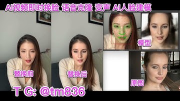 手机视频通话Ai换脸全屏教学,微信视频聊天Ai换脸软件推荐,DFMAi换脸模型免费提供及定制,DeepFace实时Ai换脸软件安装演示