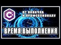 КАК ИЗМЕРИТЬ ВРЕМЯ ВЫПОЛНЕНИЯ ПРОГРАММЫ, КОДА, МЕТОДА, ФУНКЦИИ, ЗАПРОСА | C# STOPWATCH  | C# ПЛЮШКИ