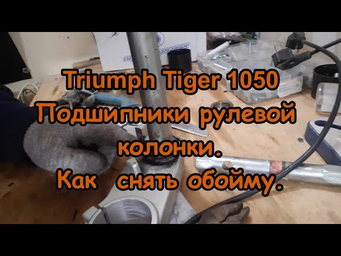 Замена подшипника рулевой колонки