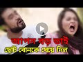 আপনবড় ভাই||ছোট বোনের সাথে=প্রেমের গল্প শুনুন/2021/অন্ধকার লাইফ..