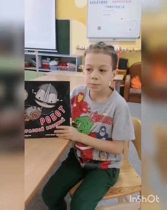 А. Уинтер "Робот с красной кнопкой" - YouTube