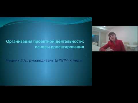 Организация проектной деятельности: