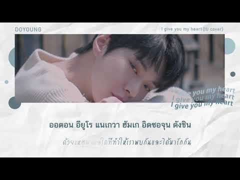 [THAISUB] Doyoung (NCT) - I give you my heart (마음을 드려요)