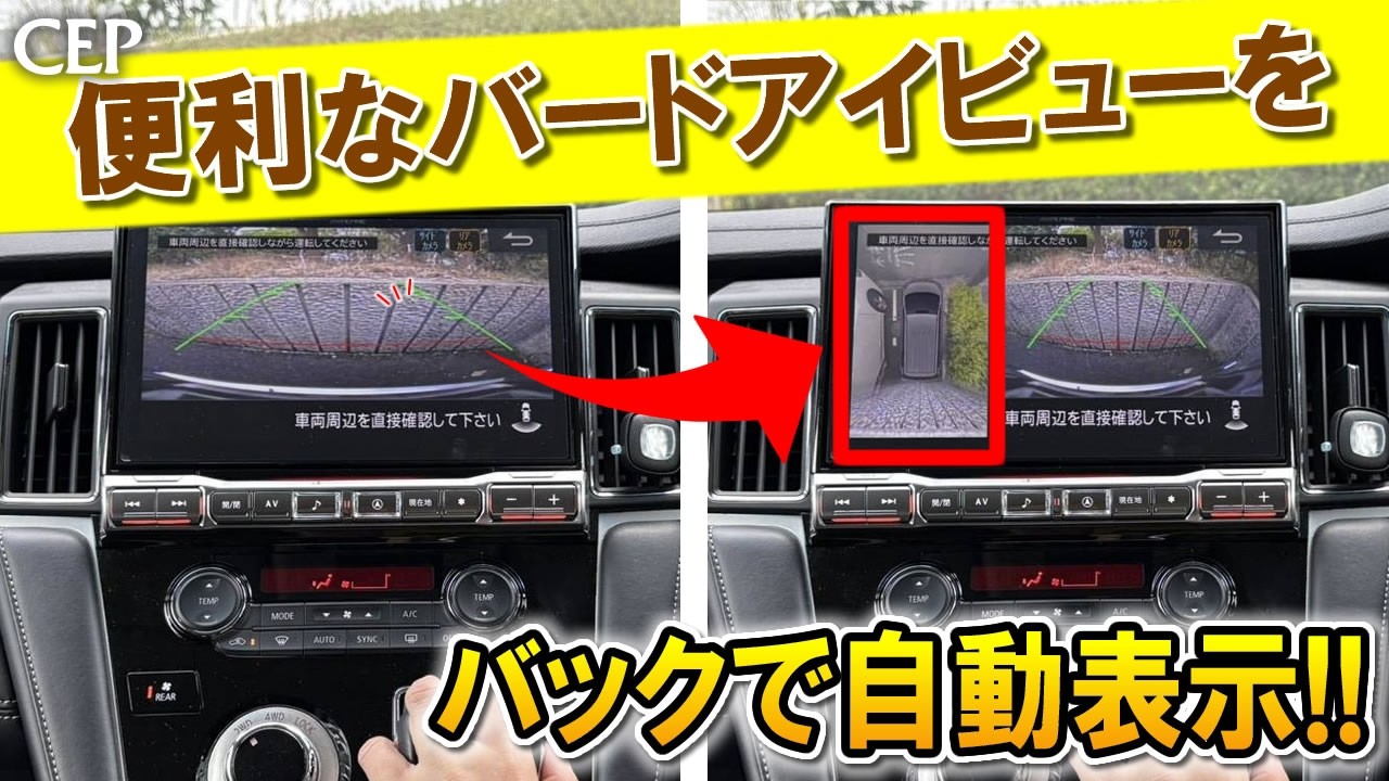 デリカD:5専用 マルチアラウンドモニター自動切替キット