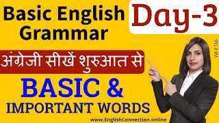 Word meanings 2020, अंग्रेजी Vocabulary | Basic English Grammar Day 3