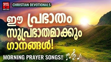 Prabhatha Geethangal | Kuttiyachan | Christian Superhit Songs | Morning Prayer Songs | Joji Johns