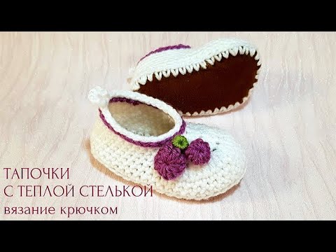 Пинетки тапочки крючком со схемами