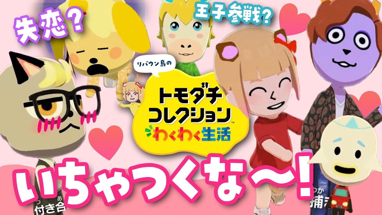 【トモコレ】あつ森の住民を作って遊ぼうライブ【トモダチコレクション わくわく生活/あつ森】