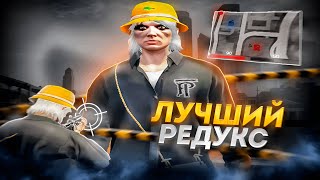 ЛУЧШИЙ РЕДУКС в GTA 5 RP / СЛИВ FPS BOOST REDUX для ТУЛЕВА / V1