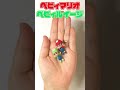 ちっちゃなベビィマリオ・ベビィルイージを編んでみた♪ #Shorts