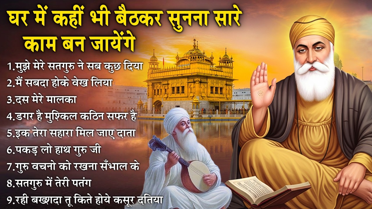 मुंह से निकली हर मुराद पूरी करेंगे ये भजन | Guru Nanak Songs | Waheguru Ardas | Gurubani #waheguruji