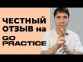 Курс по ПРОДАКТ МЕНЕДЖМЕНТУ - GoPractice. ЧЕСТНЫЙ ОТЗЫВ. Плюсы и минусы