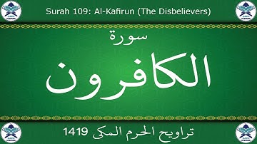 تراويح الحرم المكي 1419 - سورة الكافرون